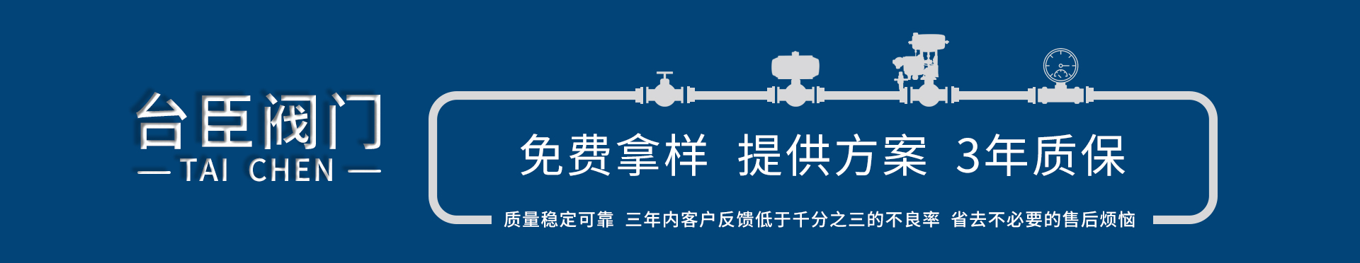臺臣閥門-免費(fèi)拿樣、提供方案、3年質(zhì)保